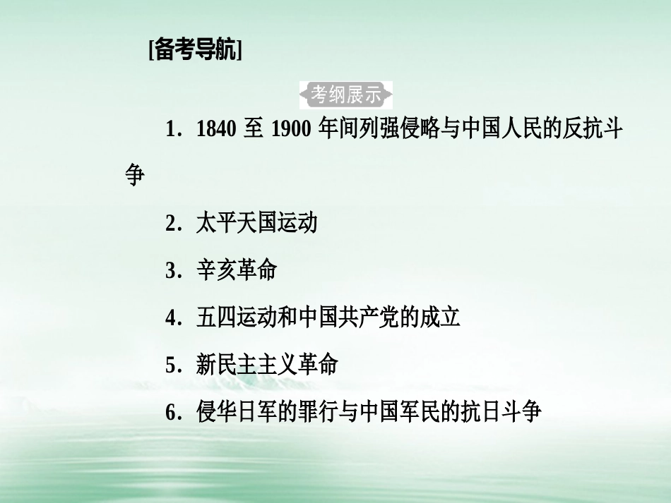 高考历史一轮复习 专题五 科学社会主义理论的诞生和社会主义制度的建立 考点1 1840至列强侵略与中国人民的反抗斗争课件_第2页