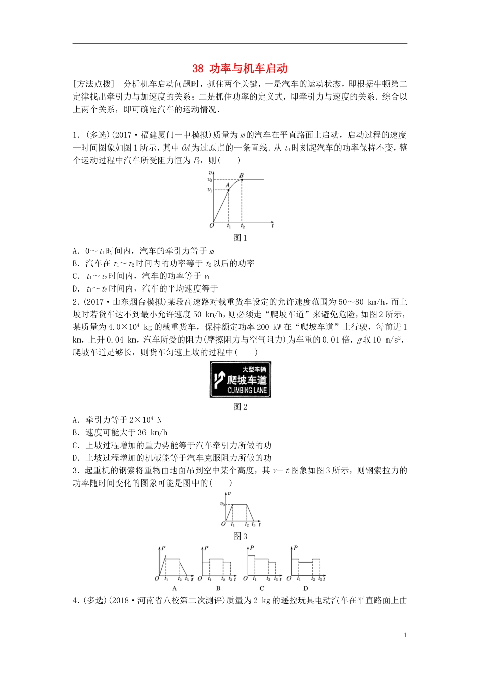 高考物理一轮复习第五章机械能微专题功率与机车启动备考精炼_第1页