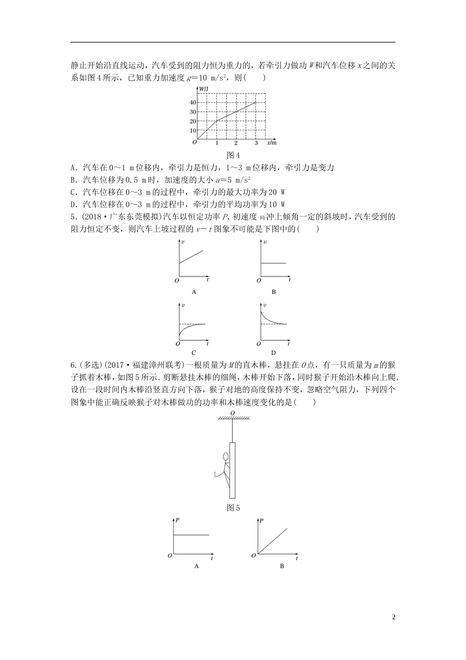 高考物理一轮复习第五章机械能微专题功率与机车启动备考精炼_第2页