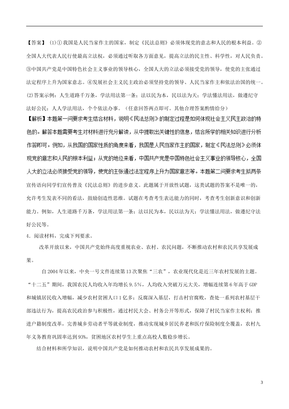 高考政治一轮复习大题狂练系列专题发展社会主义民主政治_第3页