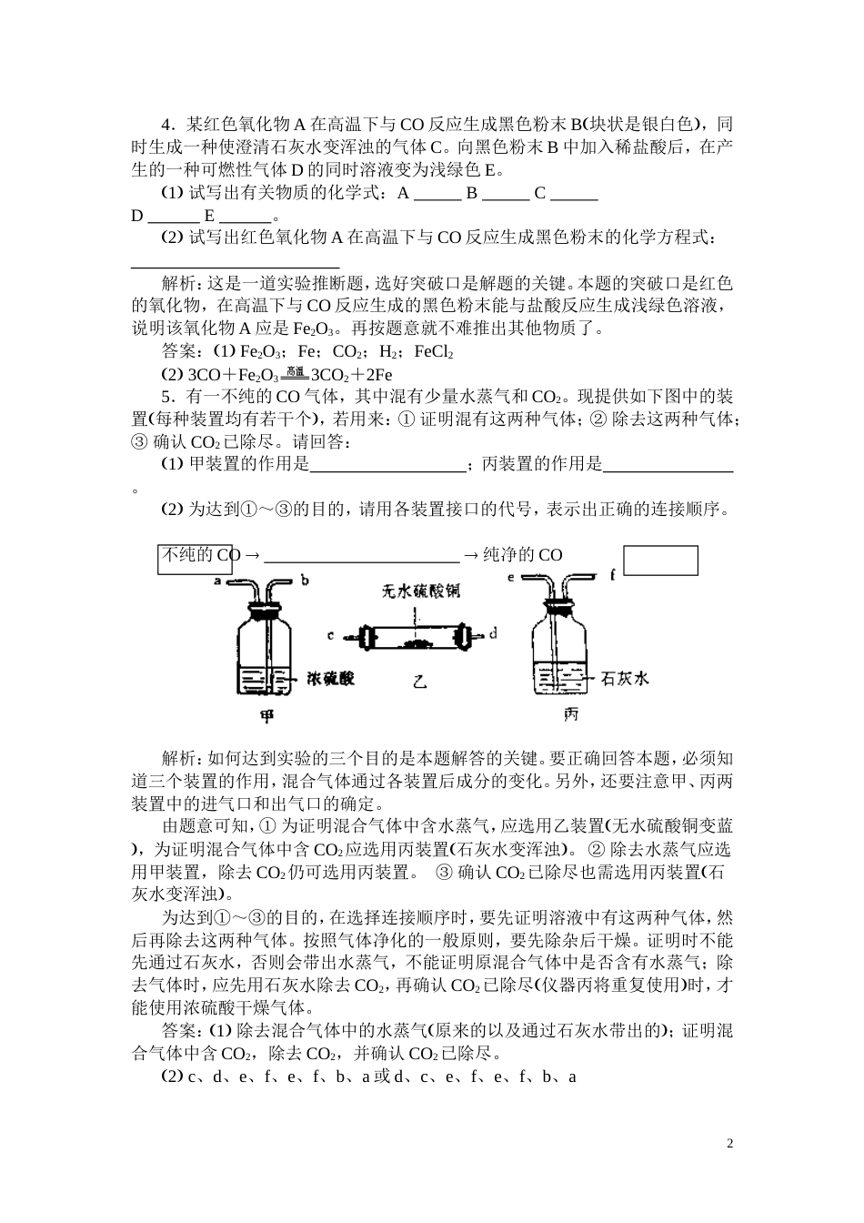 初中化学总复习经典习题含答案[共10页]_第2页