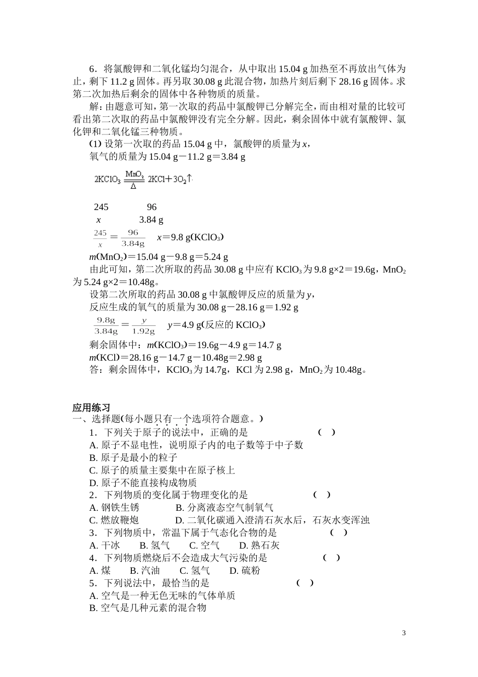 初中化学总复习经典习题含答案[共10页]_第3页