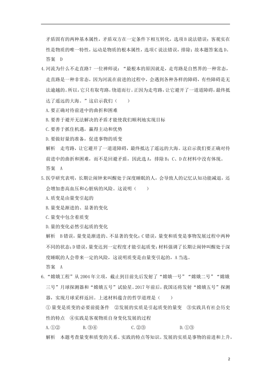 高考政治一轮复习第三单元思想方法与创新意识课时唯物辩证法的发展观突破精练新人教必修_第2页