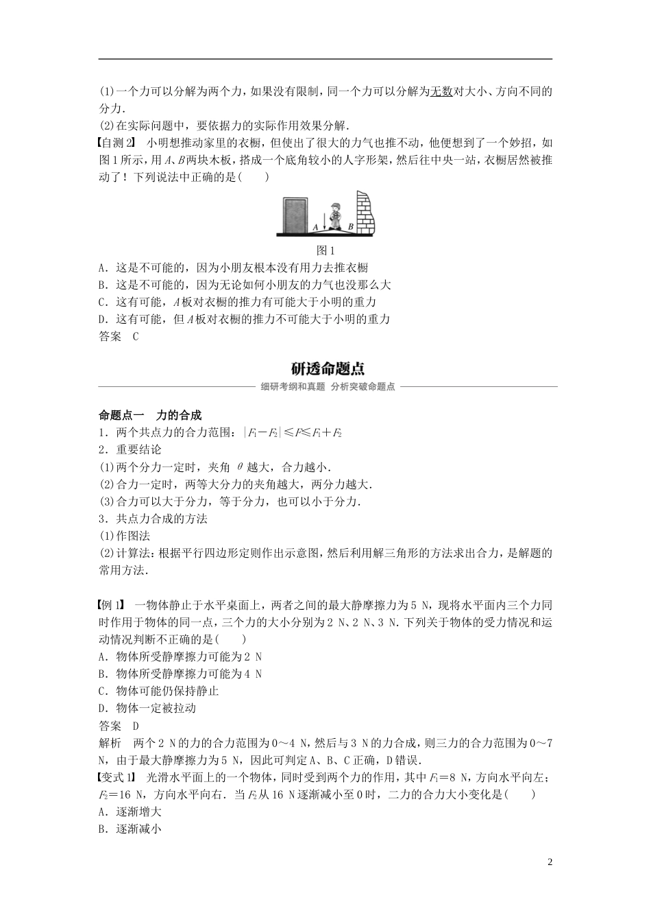 高考物理大一轮复习第二章相互作用第讲力的合成与分解学案_第2页