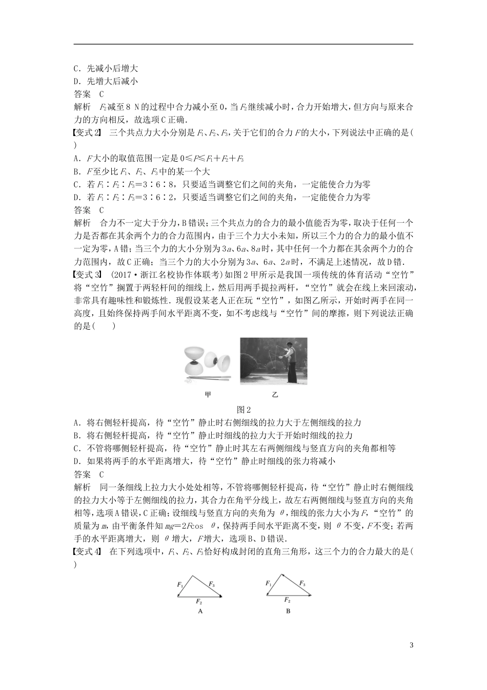 高考物理大一轮复习第二章相互作用第讲力的合成与分解学案_第3页