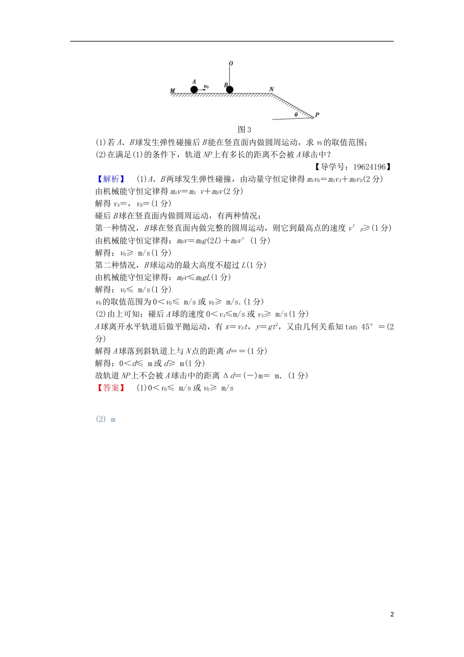 高考物理二轮复习第部分专项三大技巧破解计算题技巧规范答题做到一有二分三准学案_第2页