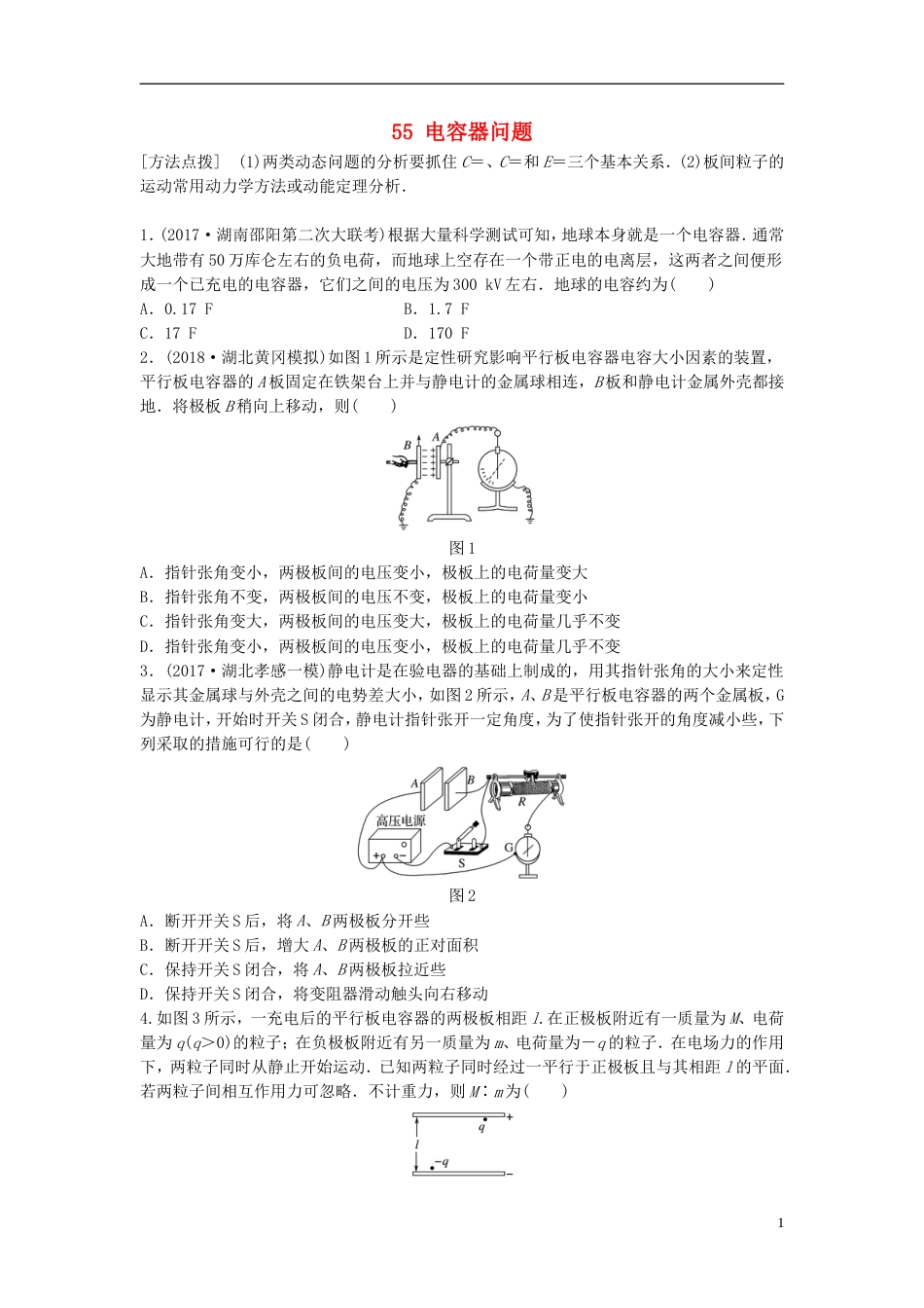 高考物理一轮复习第七章静电场微专题电容器问题备考精炼_第1页