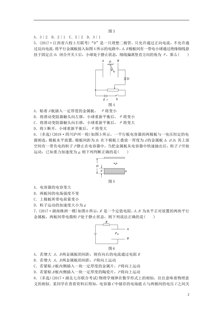 高考物理一轮复习第七章静电场微专题电容器问题备考精炼_第2页