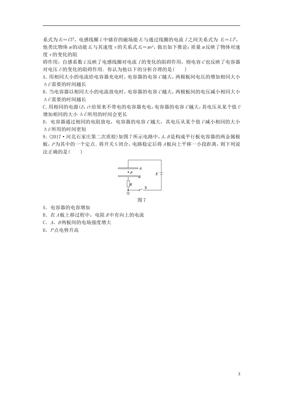 高考物理一轮复习第七章静电场微专题电容器问题备考精炼_第3页