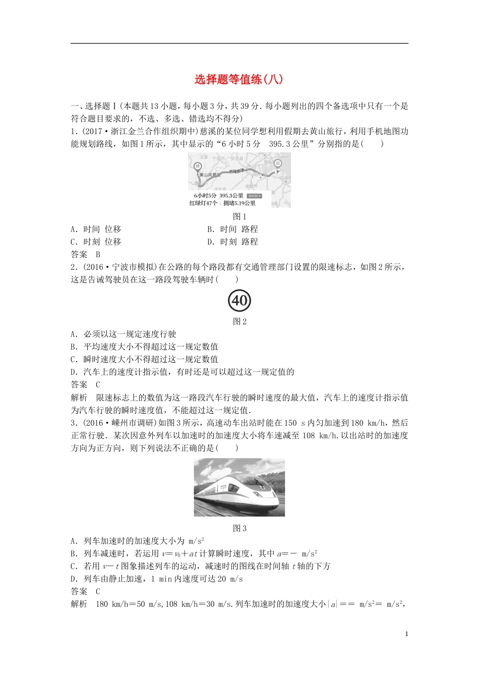 高考物理二轮复习选择题等值练八_第1页