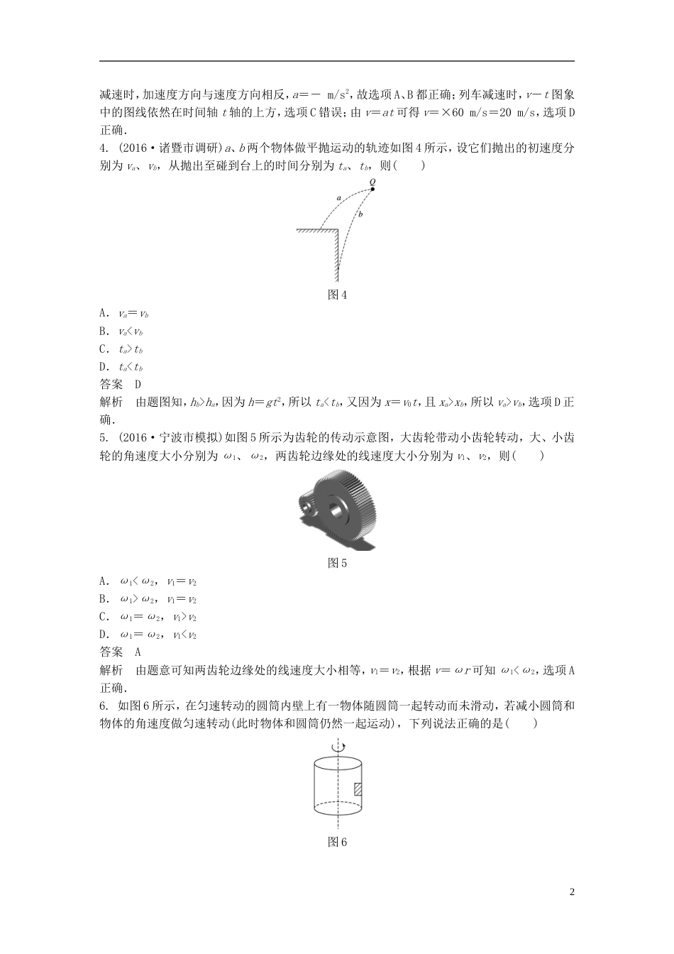 高考物理二轮复习选择题等值练八_第2页