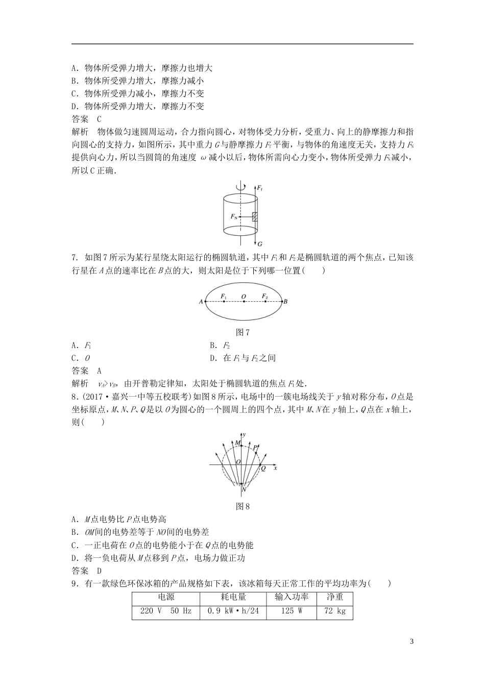 高考物理二轮复习选择题等值练八_第3页