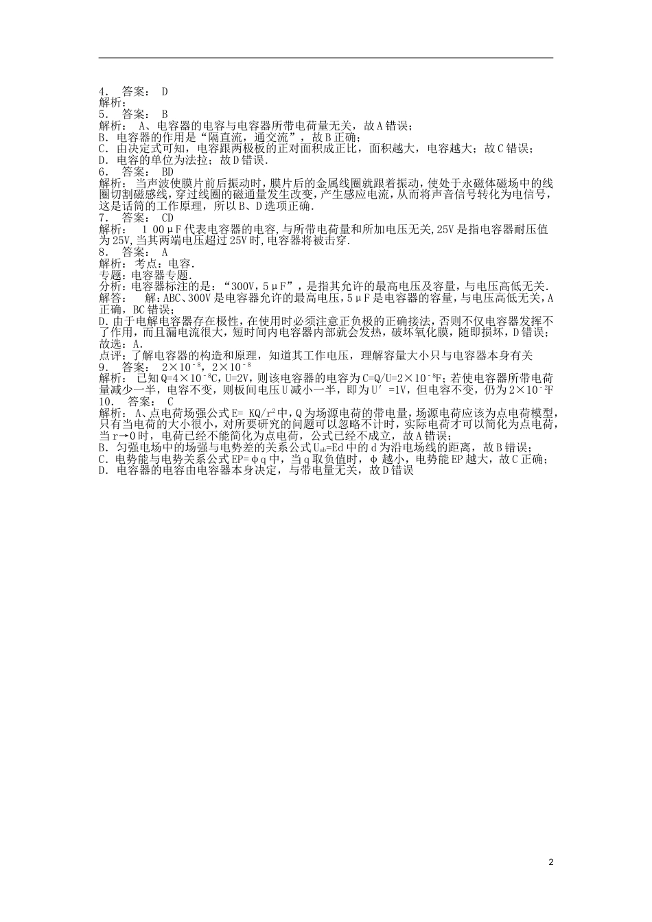 高考物理总复习静电场静电现象的应用电容带电粒子在电场中的运动电容器练习2_第2页