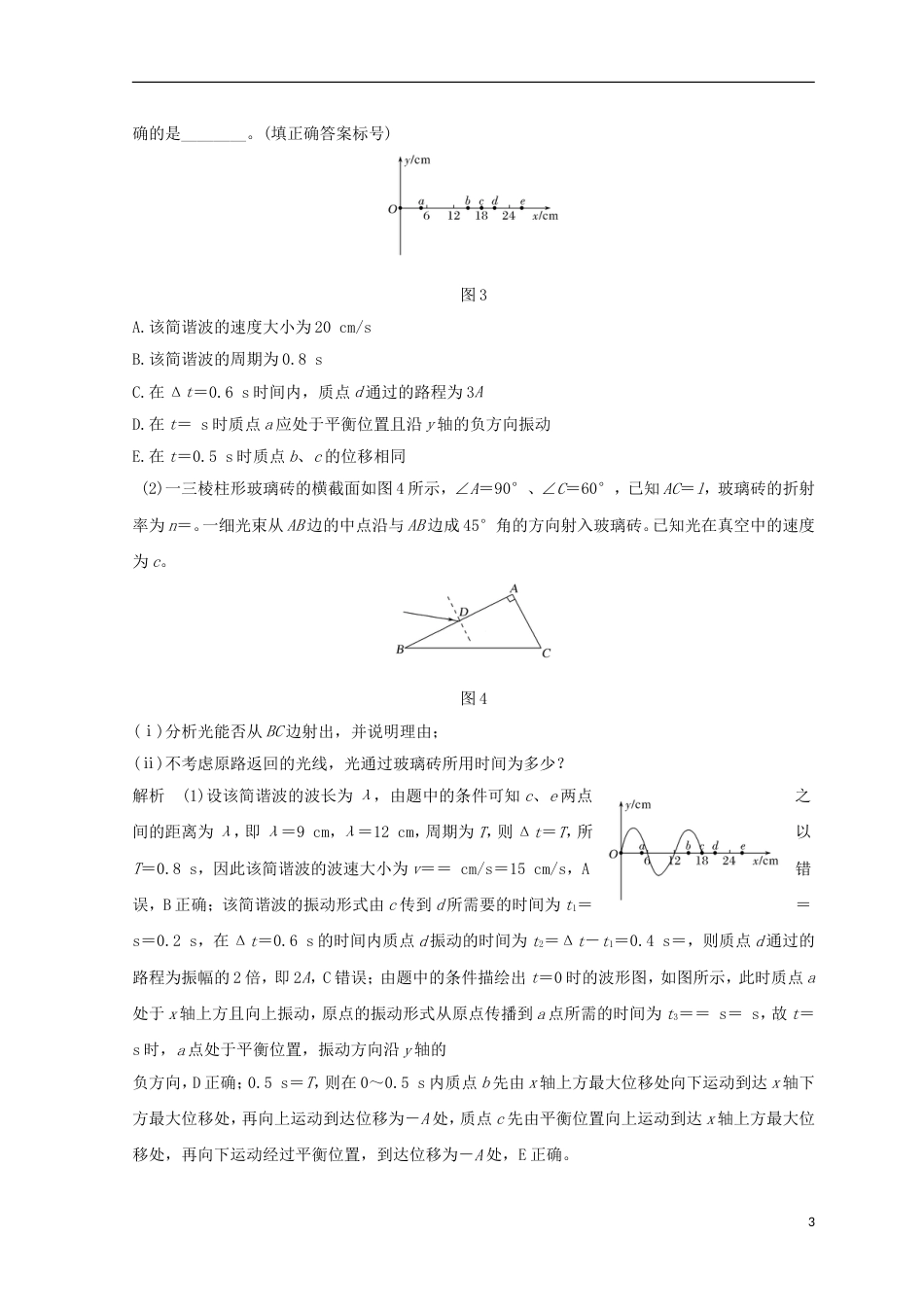 高考物理二轮复习考前第天机械振动和机械波光电磁波学案选修_第3页