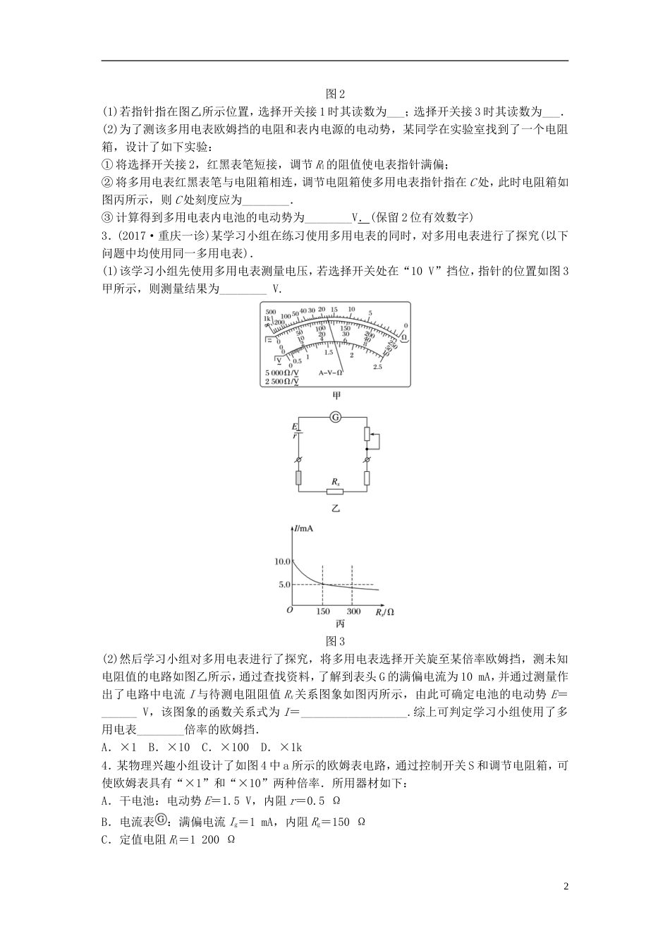 高考物理一轮复习第八章恒定电流微专题实验练习使用多用电表备考精炼_第2页