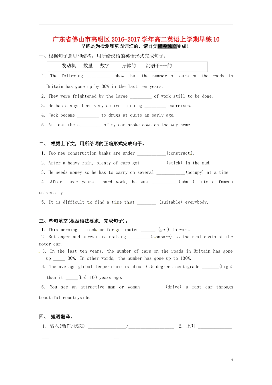 高明高二英语上学期早练10_第1页