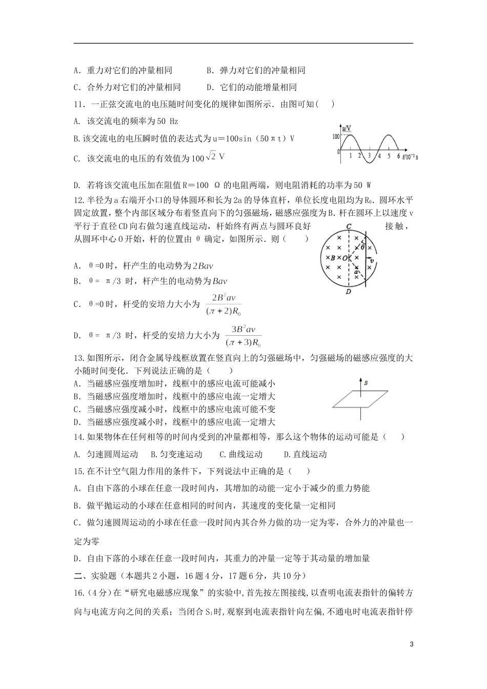 高台 高二物理月月考试题_第3页