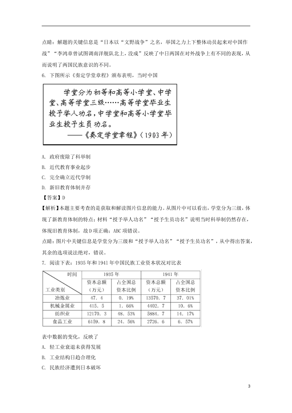 高考历史模拟考试试题_第3页