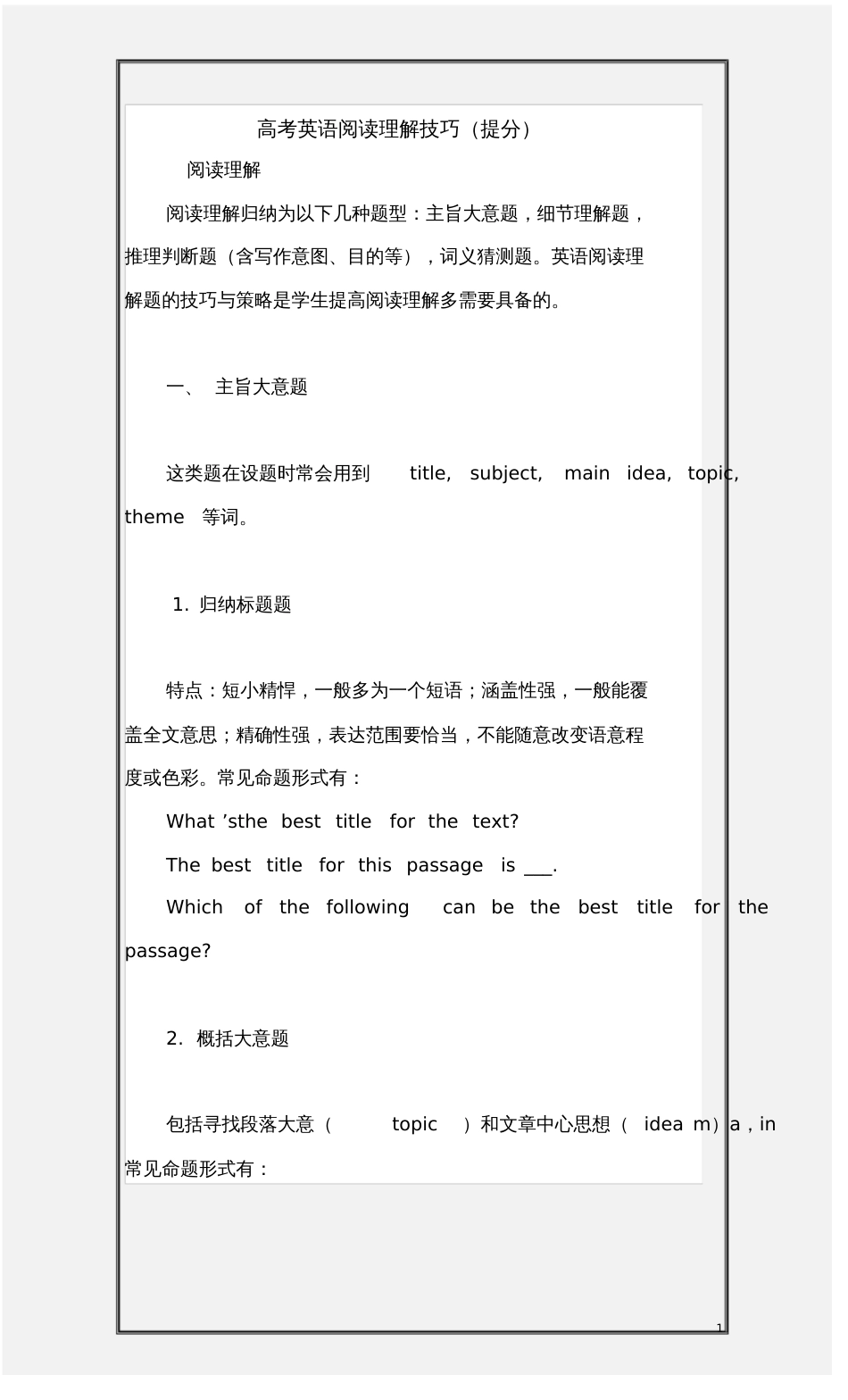 高考英语阅读理解技巧提分_第1页