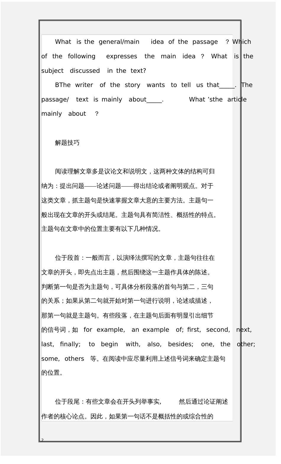 高考英语阅读理解技巧提分_第2页
