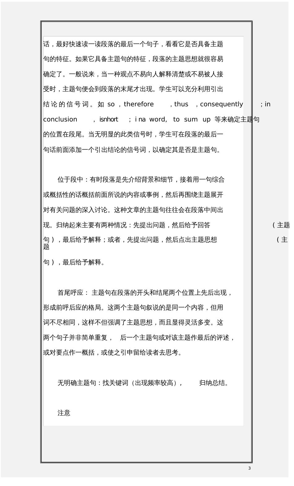 高考英语阅读理解技巧提分_第3页
