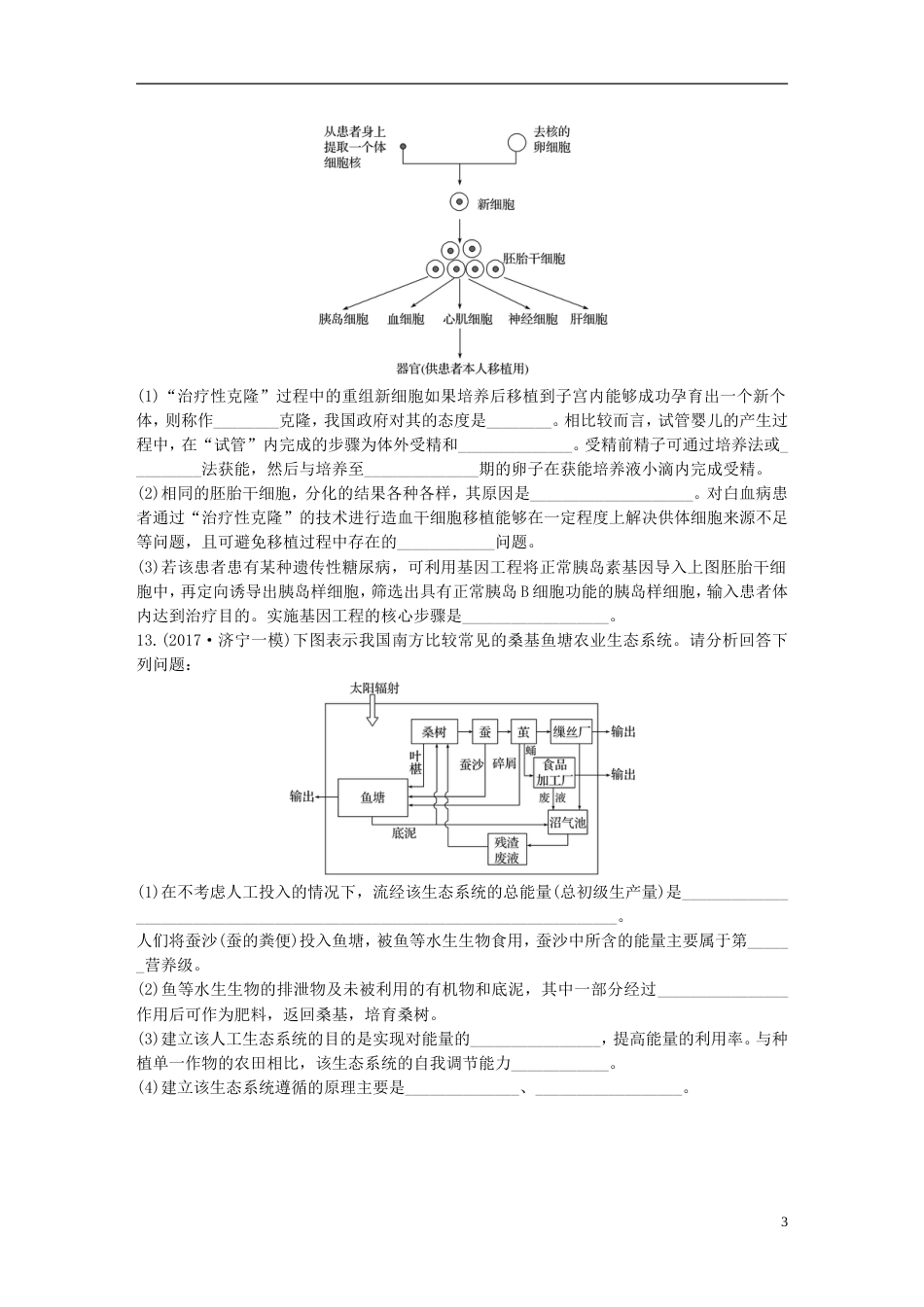 高考生物一轮复习精选提分练77苏教_第3页