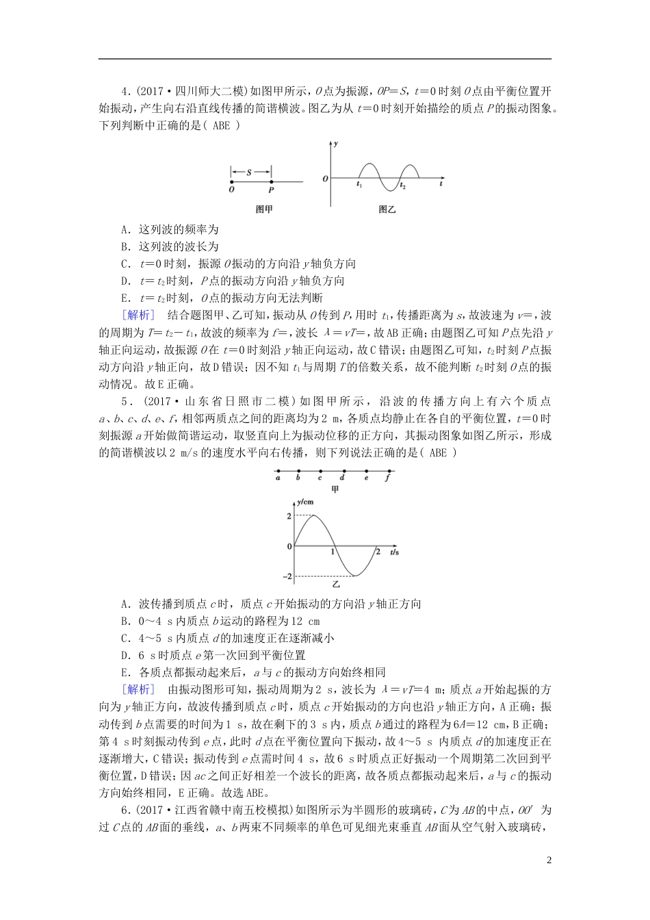 高考物理大二轮复习第讲振动和波动光及光的本性专题复习指导练案_第2页