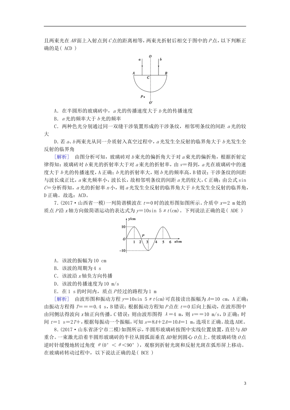 高考物理大二轮复习第讲振动和波动光及光的本性专题复习指导练案_第3页