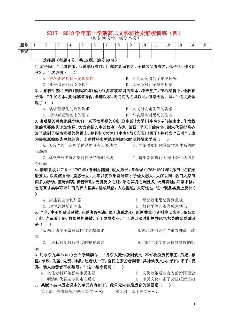 高明高二历史上学期静校训练第周试题_第1页