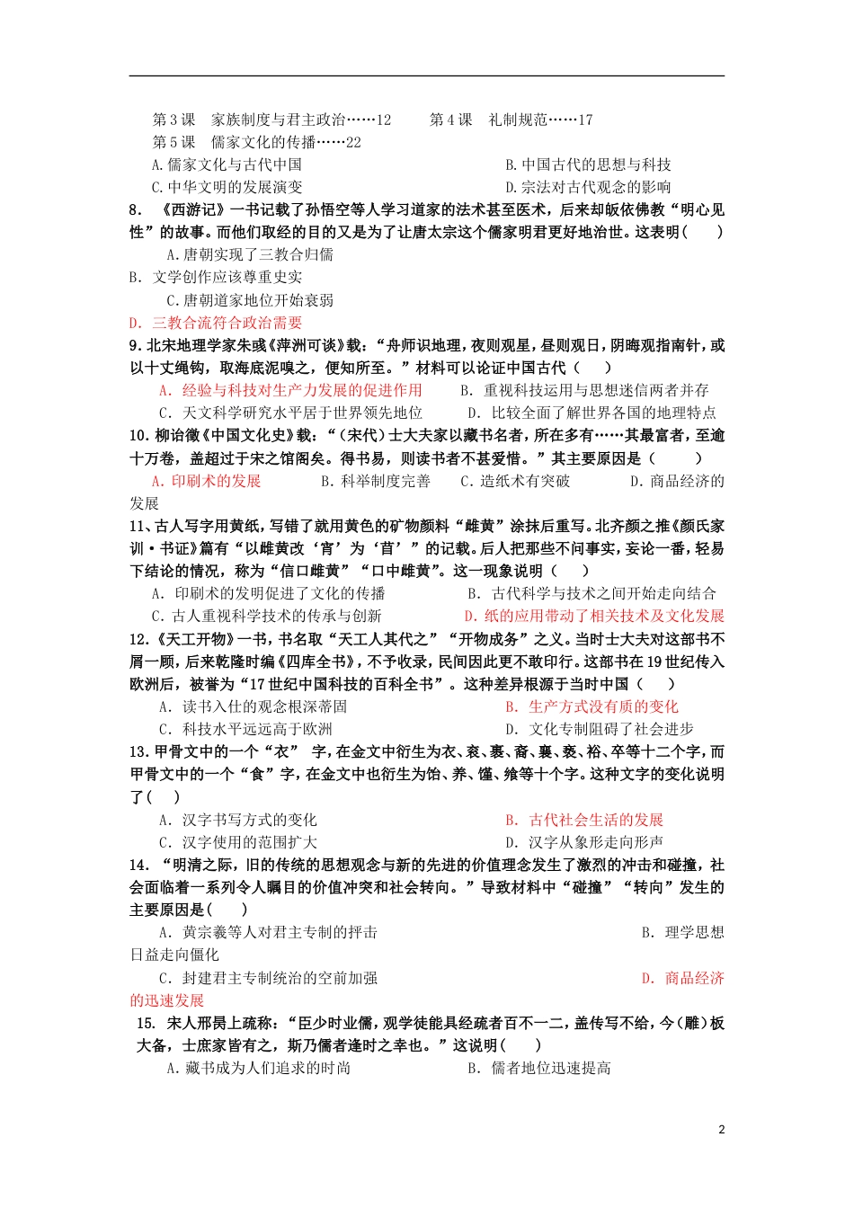 高明高二历史上学期静校训练第周试题_第2页