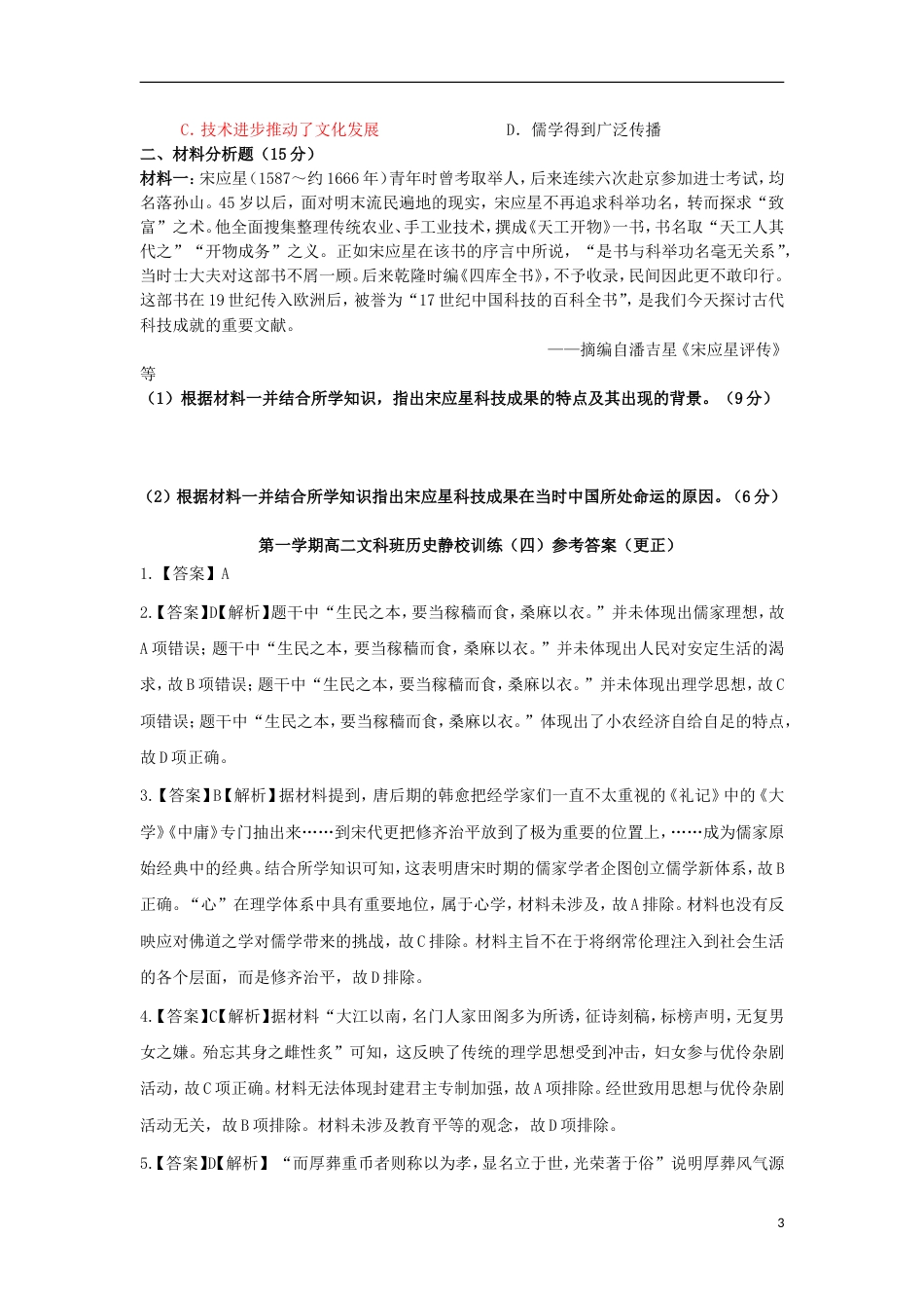 高明高二历史上学期静校训练第周试题_第3页