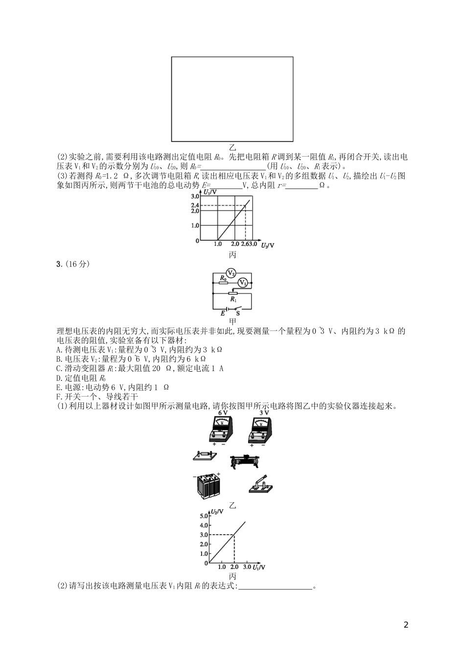 高考物理二轮复习专题六物理实验能力训练电学实验_第2页