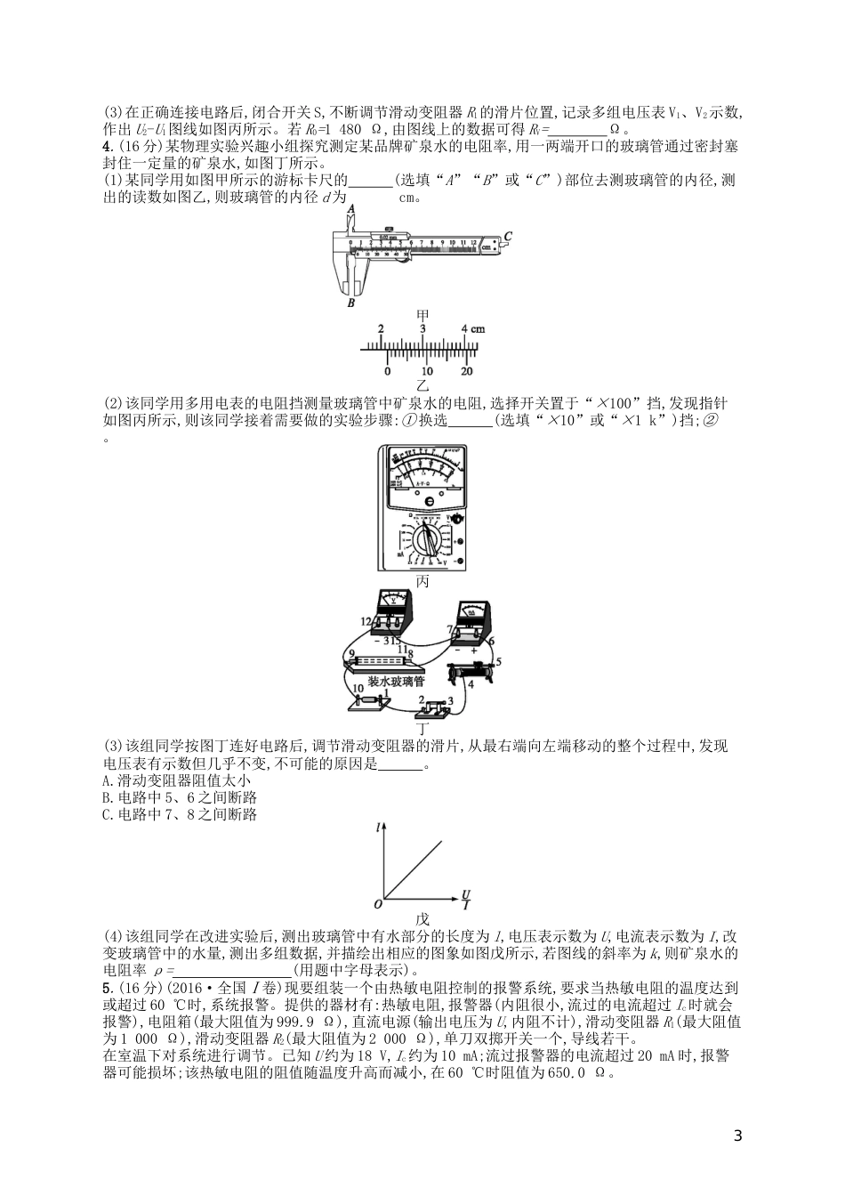 高考物理二轮复习专题六物理实验能力训练电学实验_第3页