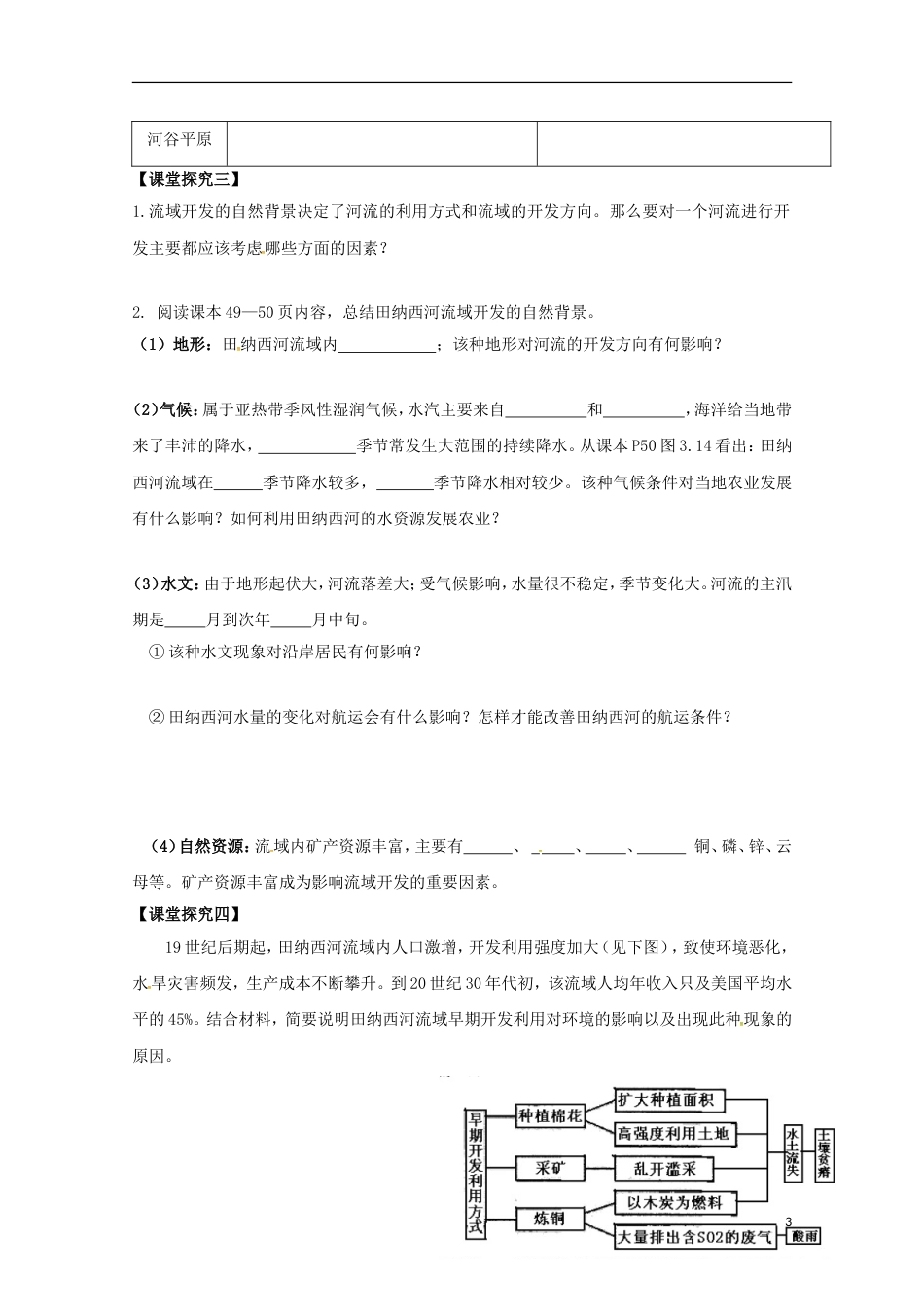 高明高中地理第三章地球上的水流域的综合开发──以美国田纳西河流域为例学案新人教必修_第3页