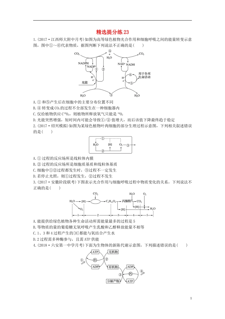 高考生物一轮复习精选提分练23苏教_第1页