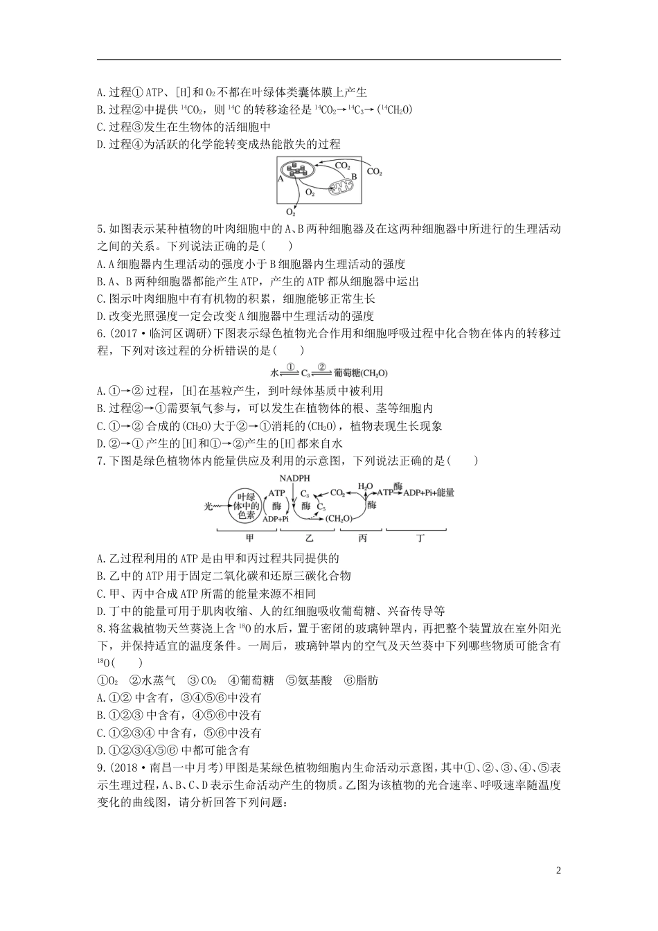 高考生物一轮复习精选提分练23苏教_第2页