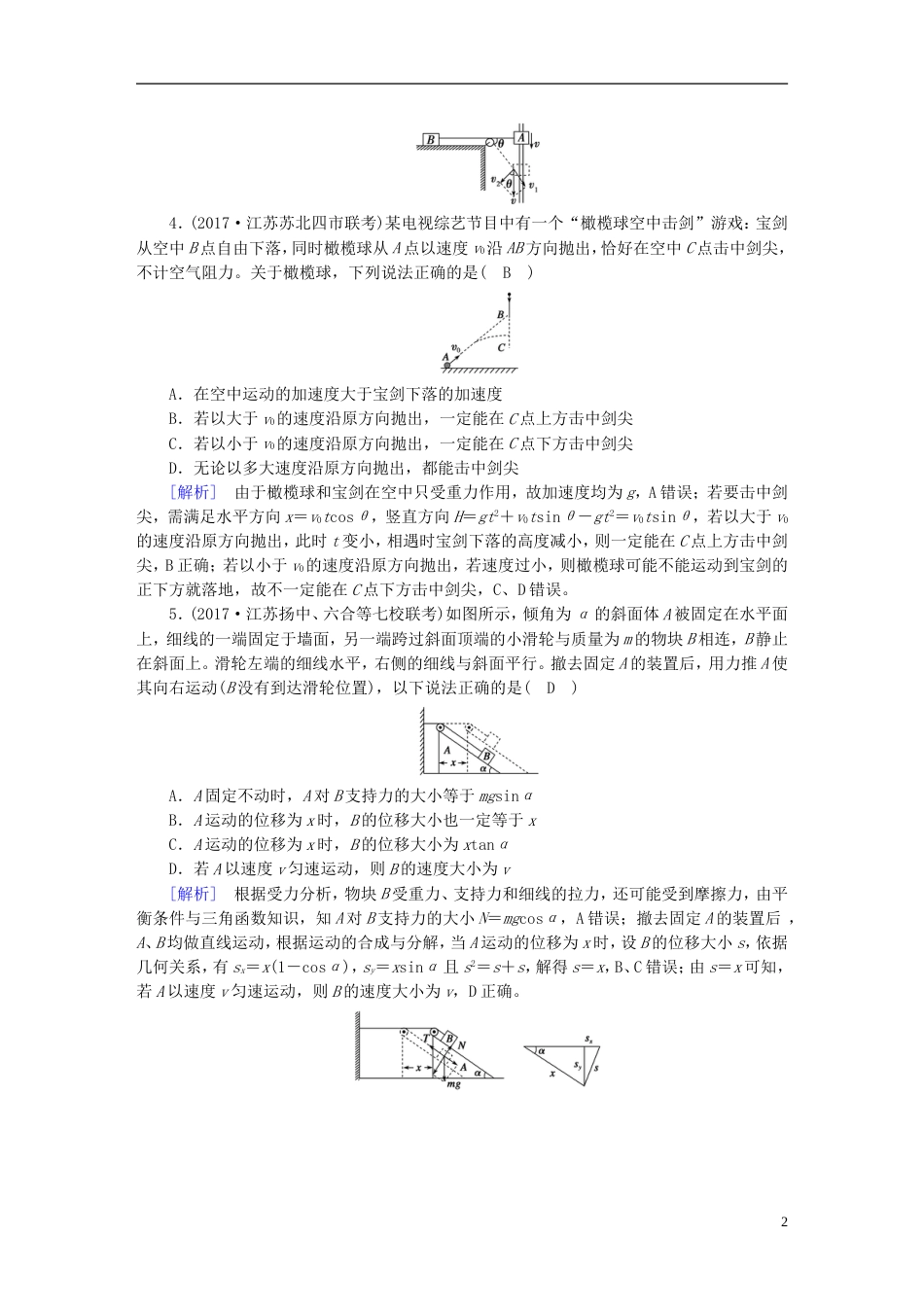 高考物理一轮复习第章曲线运动万有引力与航天第讲曲线运动运动的合成与分解习题新人教_第2页