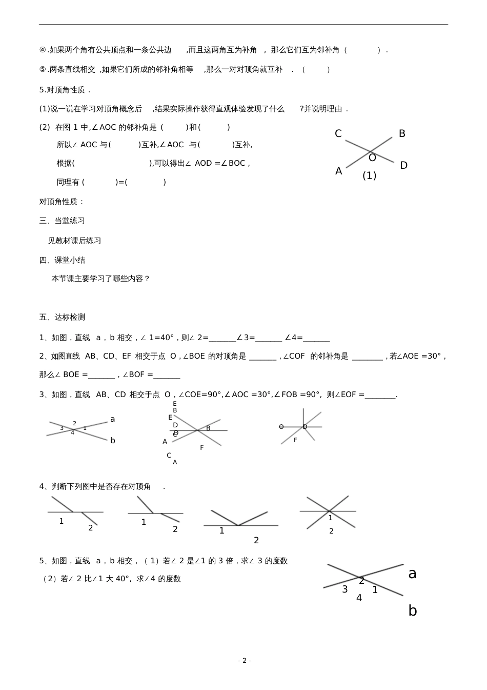 第五章相交线与平行线全章导学案[共32页]_第2页