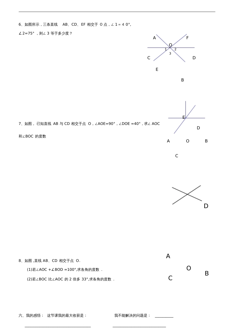 第五章相交线与平行线全章导学案[共32页]_第3页