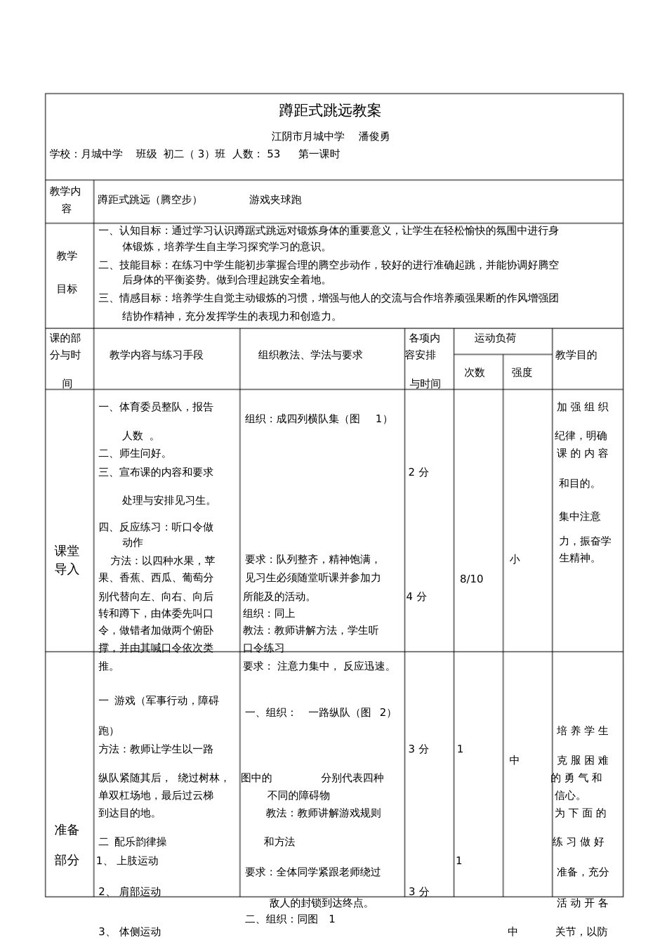 蹲踞式跳远教案[共5页]_第1页