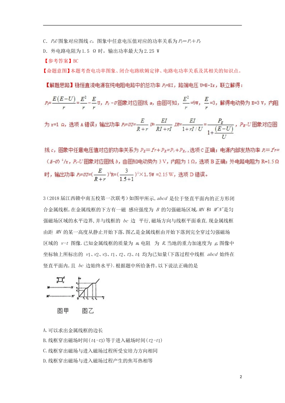 高考物理二轮复习100考点千题精练第十七章物理思维方法专题179图象信息问题2_第2页