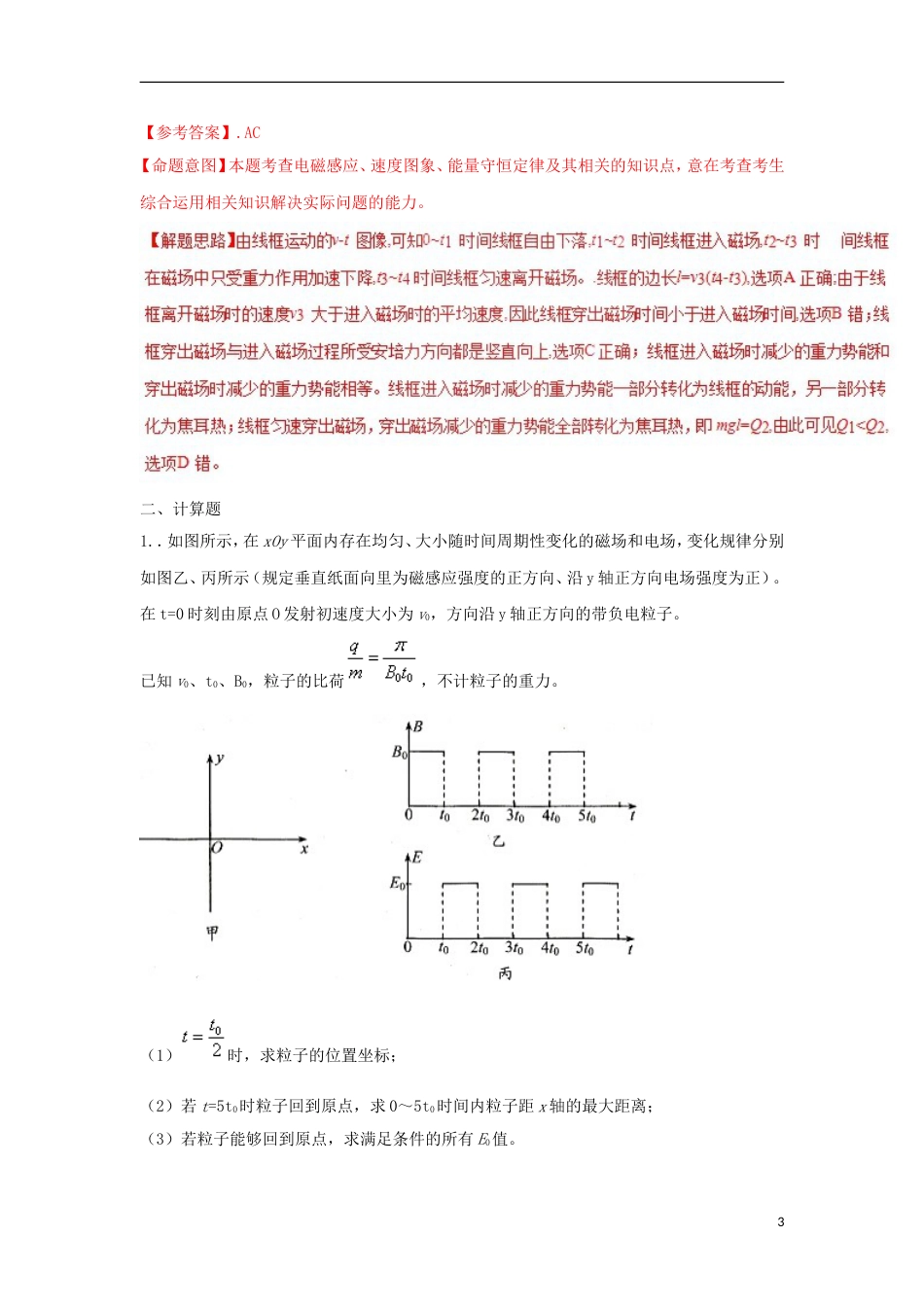 高考物理二轮复习100考点千题精练第十七章物理思维方法专题179图象信息问题2_第3页