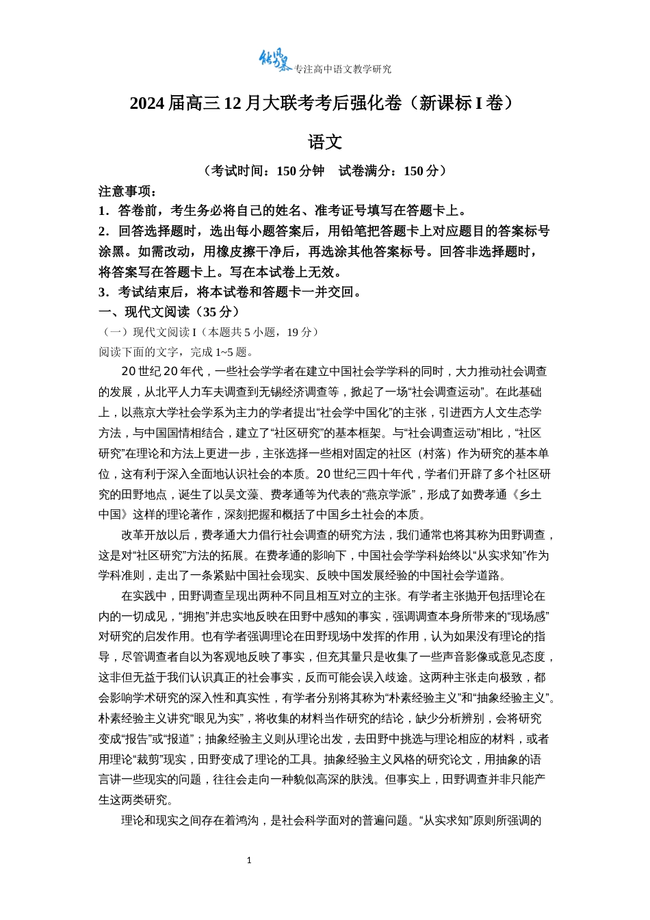 河北省部分学校2023-2024学年高三上学期12月大联考考后强化卷语文试题_第1页