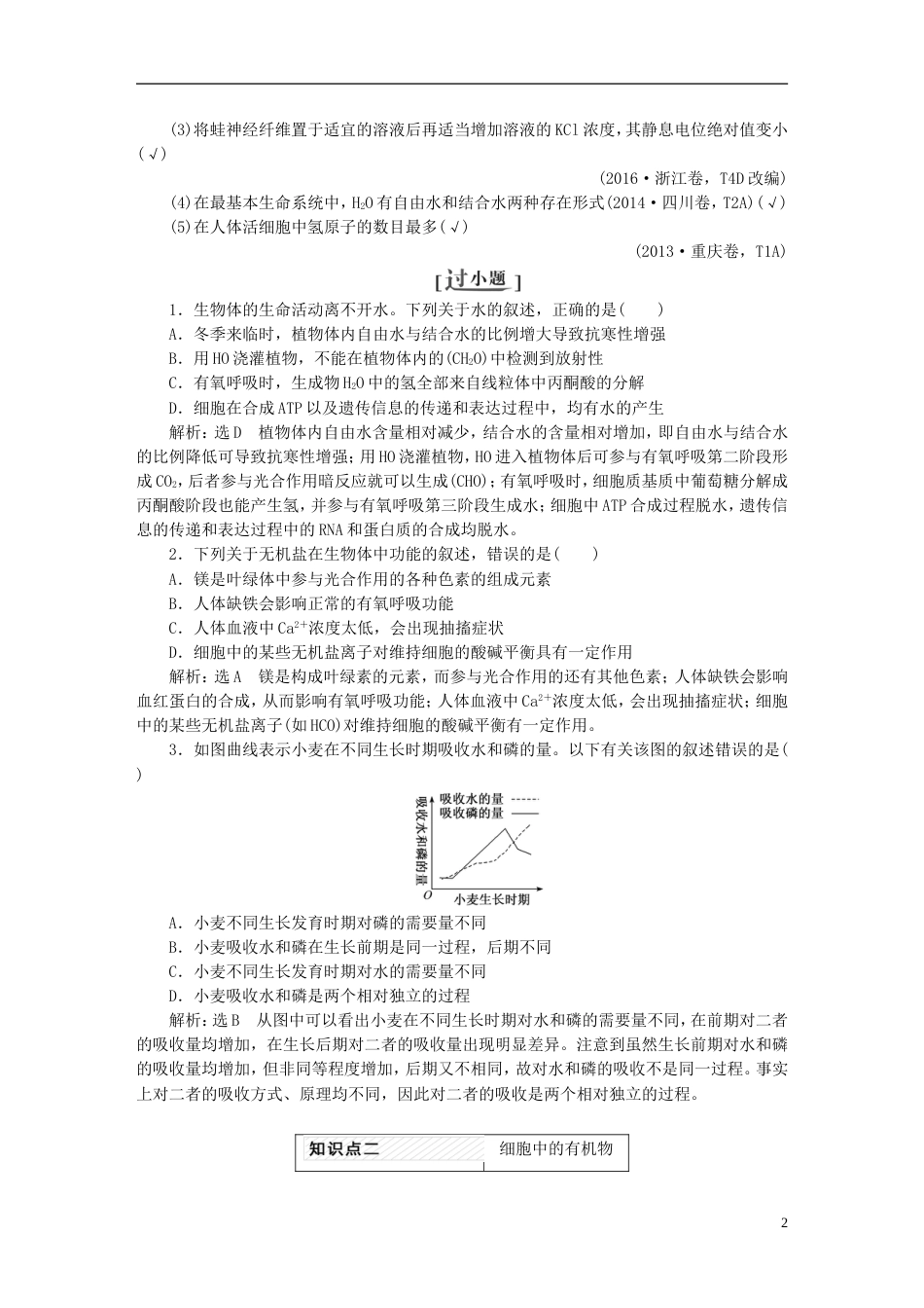 高考生物二轮复习专题一细胞讲义_第2页