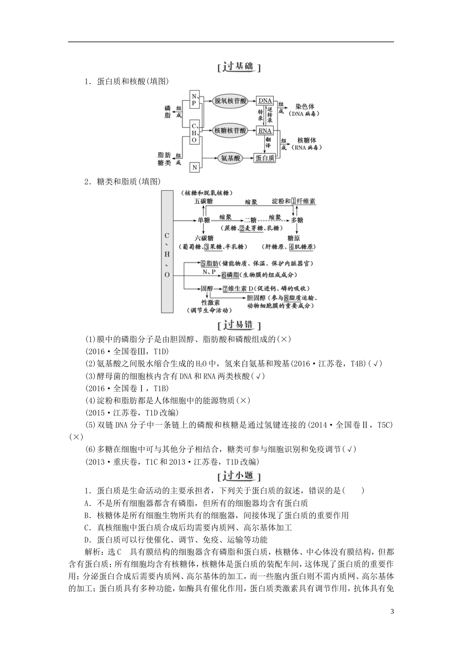 高考生物二轮复习专题一细胞讲义_第3页