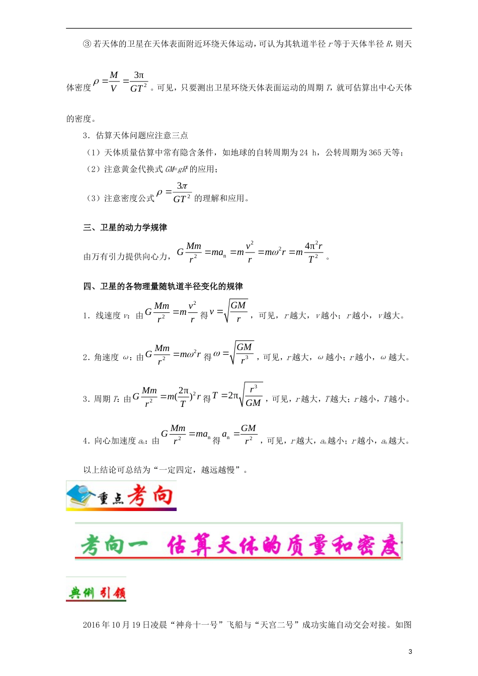 高考物理考点一遍过专题万有引力定律及其应用_第3页