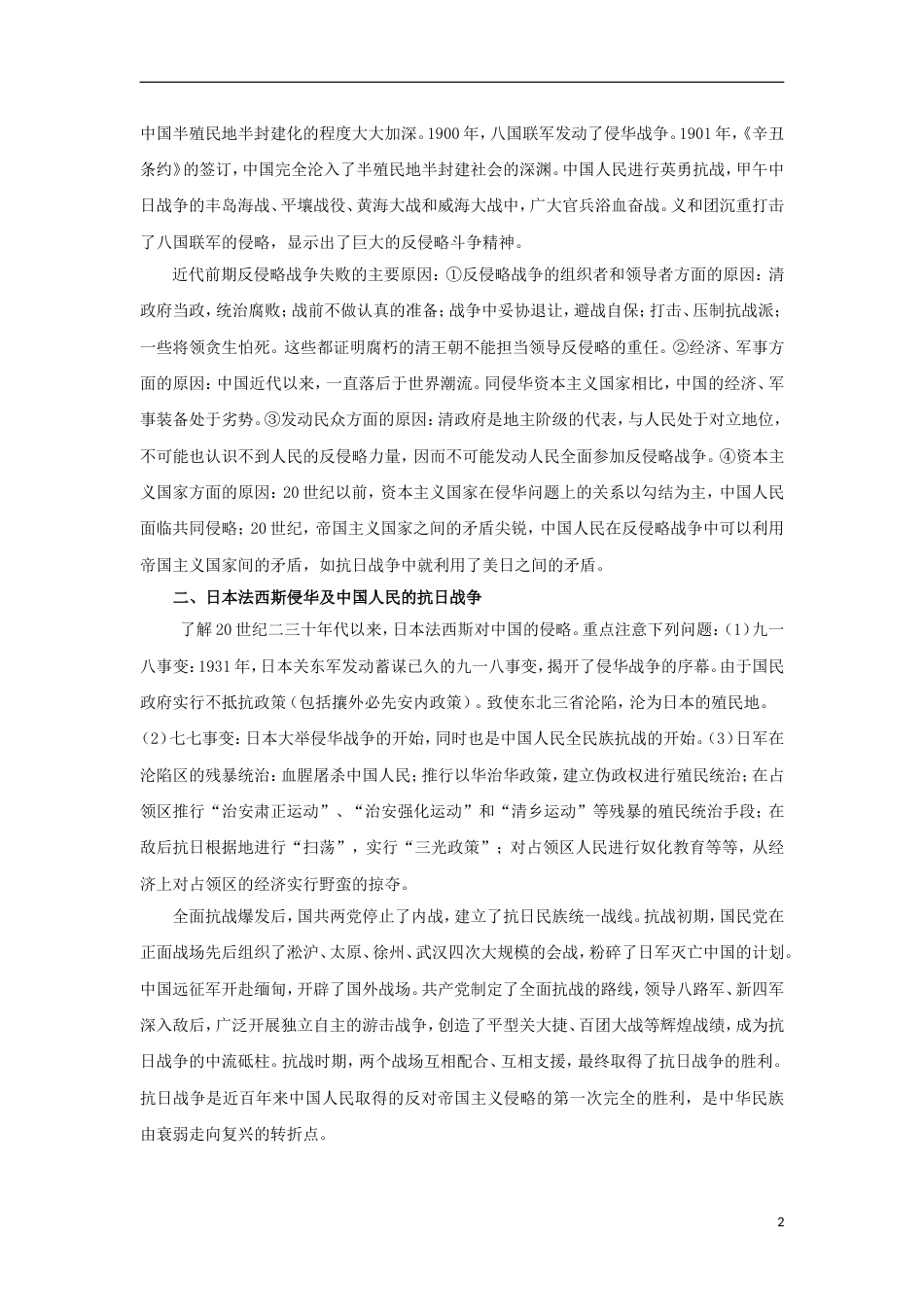 高考历史二轮复习专题近代中国反侵略和求民主的潮流教学案_第2页