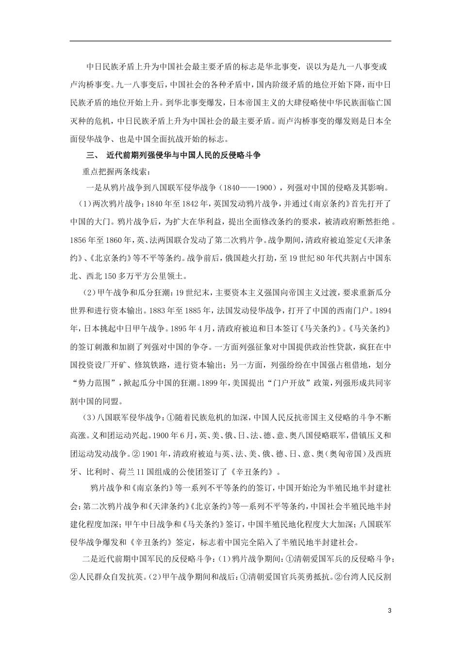 高考历史二轮复习专题近代中国反侵略和求民主的潮流教学案_第3页