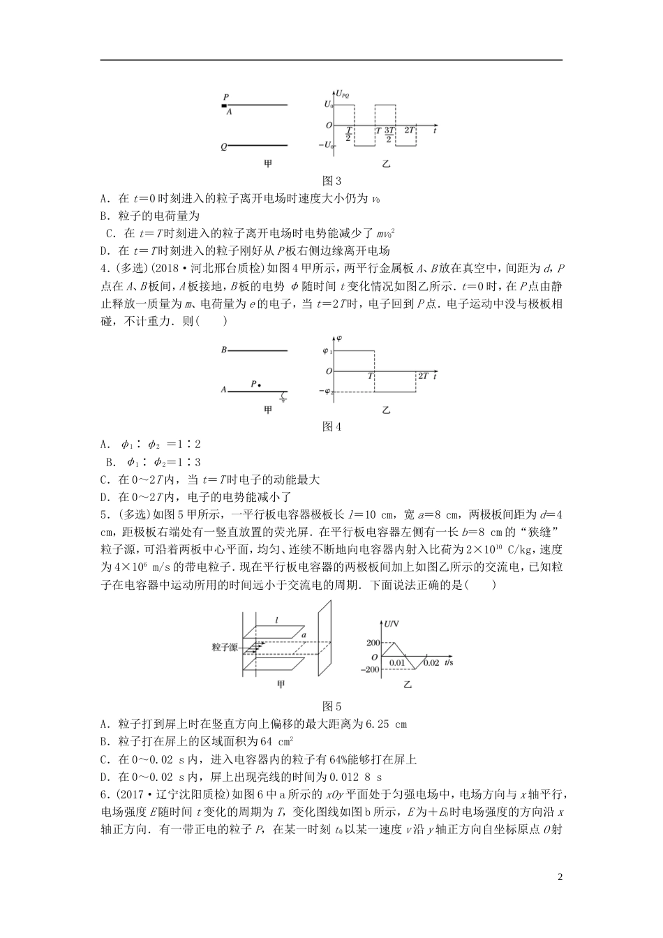 高考物理一轮复习第七章静电场微专题带电粒子在交变电场中的运动备考精炼_第2页