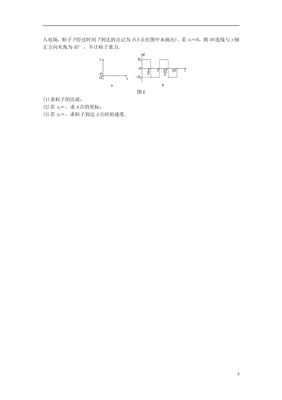 高考物理一轮复习第七章静电场微专题带电粒子在交变电场中的运动备考精炼_第3页